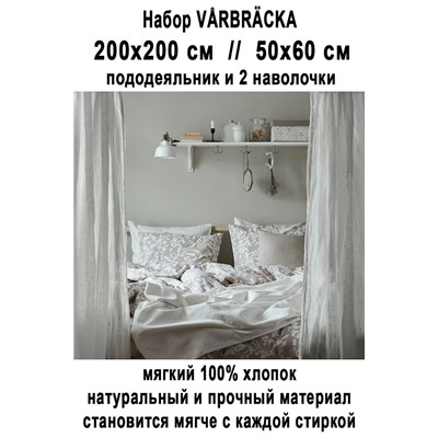 Набор VARBRACKA 3пр