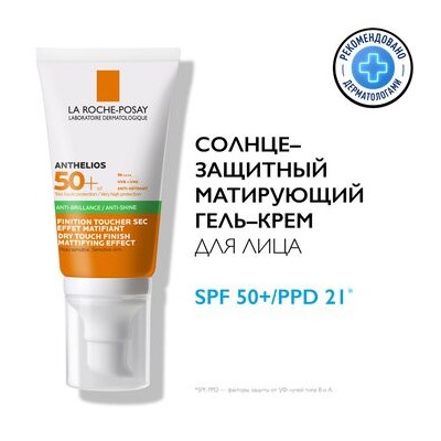 La Roche-Posay Anthelios солнцезащитный увлажняющий крем для лица и кожи вокруг глаз spf 50+ - 50 ml