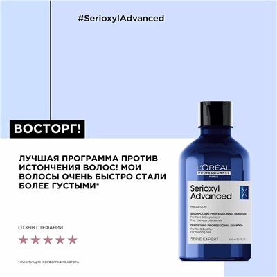 Шампунь Serioxyl Advanced для уплотнения волос, 300 мл