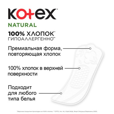 Прокладки «Kotex» Natural ежедневные, 20 шт.