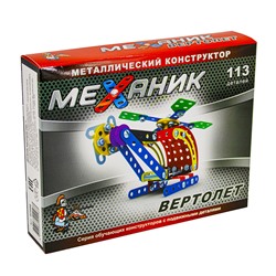 Конструктор металл Механик Вертолет 02098 в Самаре