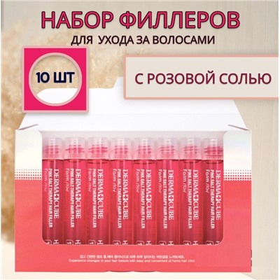 (Китай) Укрепляющий филлер с розовой солью для волос FarmStay Derma Cube Pink Salt Therapy Hair Filler (упаковка 10шт)