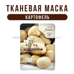 Тканевая маска для лица 3W Clinic Fresh Potato Sheet Mask (78)