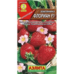 Земляника ремонтантная крупноплодная Флориан F1, 5 шт семян