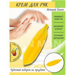 WOKALI  Крем для рук Fruit БАНАН  (BANANA)  40г  (wkl-275)