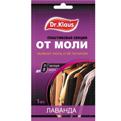 Антимоль "Dr.Klaus" Лаванда (пластиковая секция)