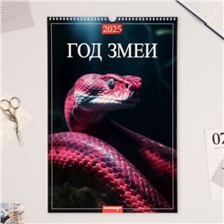 Календарь перекидной на ригеле А3 "Символ года - 4" 2025, 32 х 48 см