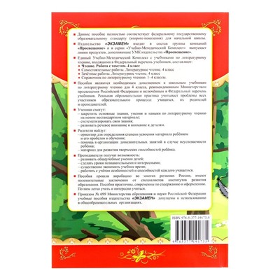 Работа с текстом «Чтение», 4 класс, Крылова О. Н., 2024