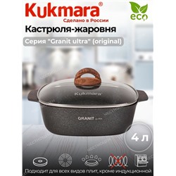 Кастрюля-жаровня 4л квадратная 260х260мм со стекл.крышкой,АП линия "Granit Ultra" (original) жкго42а