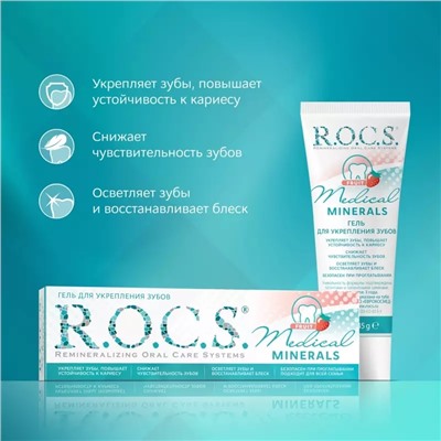 Рокс Реминерализирующий гель Minerals Fruit фруктовый, 45 г (R.O.C.S., R.O.C.S. Medical)