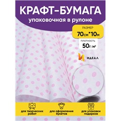 Бумага белая крафт 50г/м2, 70см x 10м Бисер розовый