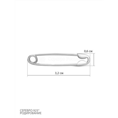 Булавка из серебра родированная 925 пробы Б-003