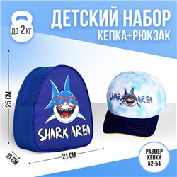 Детский набор "Shark area" (рюкзак+кепка), р-р. 52-54 см