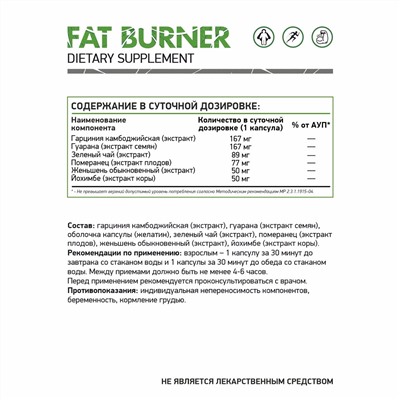 Фэтбернер / Fat Burner / 60 капс.