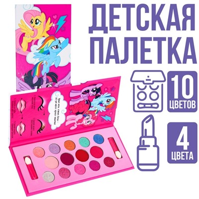 УЦЕНКА Набор косметики My Little Pony, тени 10 цв по 1,3 гр, блеск 4 цв по 0,8 гр