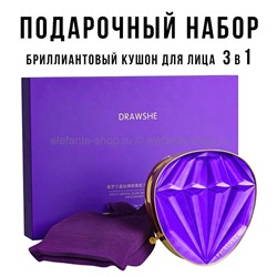 Кушон для лица Drawshe Cushion Purple Box 3in1