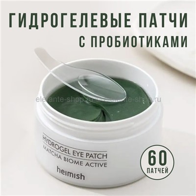 Гидрогелевые патчи Heimish Matcha Biome Active Hydrogel Eye Patch (51)