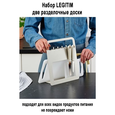 Набор LEGITIM 2 шт