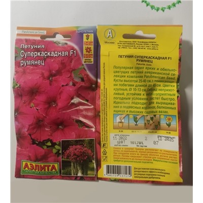 Семена для посадки Аэлита Цветы Петуния F1 Суперкаскадская румянец (упаковка 2шт)