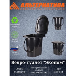 Ведро-туалет  "Эконом" М6355