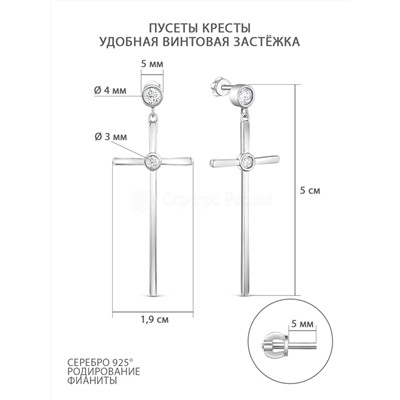 Серьги-пусеты длинные из серебра с фианитами родированные - Кресты 925 пробы 12-0216р