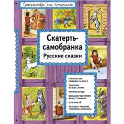 Скатерть-самобранка