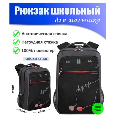 Рюкзак GRIZZLY (RB-156-2) 39*26*19см, цвет черный-серый-красный, анатомическая спинка