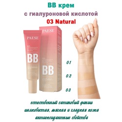 BB крем PAESE 03 Natural