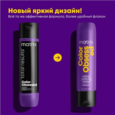 Кондиционер Total results Color Obsessed для окрашенных волос, 300 мл