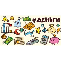 Конверт для денег "# Деньги" Символы 168х84 мм