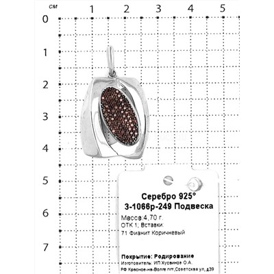 Подвеска из серебра с коричневыми фианитами родированная 925 пробы 3-1066р-249