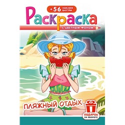 Раскраска