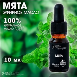 Эфирное масло "Мята" 10 мл с пипеткой