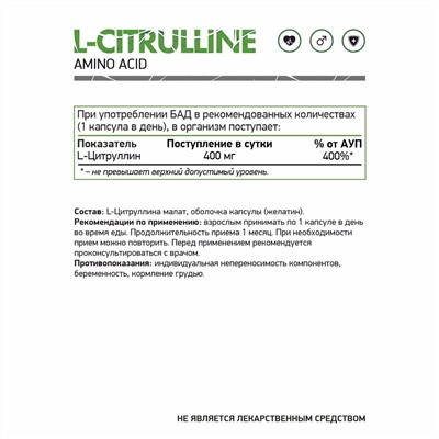 L - Цитруллин / L - Citrulline / 60 капс.