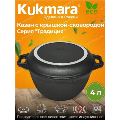 Казан с крышкой-сковородой 4,0 л. АП к44а