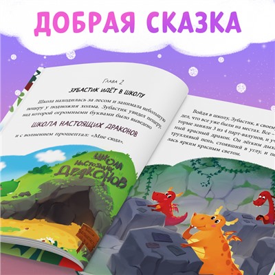 Набор 2 в 1 «Мой друг дракон»: книга в твёрдом переплёте 48 стр., мягкая игрушка