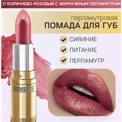 LUXVISAGE Губная помада LUXVISAGE 17