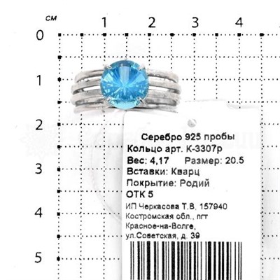 Кольцо из серебра с кварцем топаз родированное 925 пробы К-3307р102