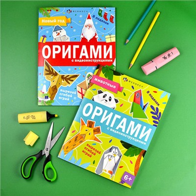 Книжка-игрушка для детей. Серия 'Оригами' арт. 64886 ЖИВОТНЫЕ