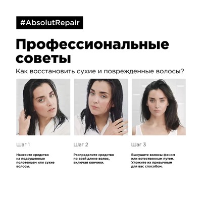 Масло 10 в 1 Absolut Repair Gold для восстановления поврежденных волос, 90 мл