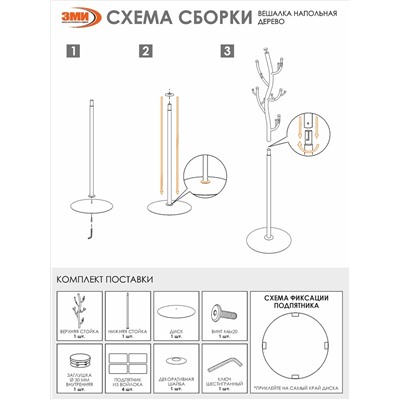 Вешалка-стойка №9 "Дерево" Белый