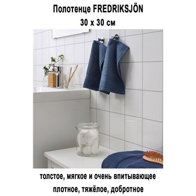 FREDRIKSJON 30x30 синий