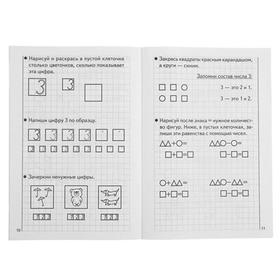 Рабочая тетрадь для детей 5-6 лет «Развиваем математические способности», часть 1, Бортникова Е.