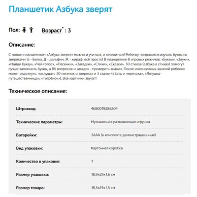 Планшетик АЗБУКВАРИК "Азбука зверят" (ш/к3855) 30 песенок, 30 стихов, 85 вопросов и загадок, 8 игровых режимов