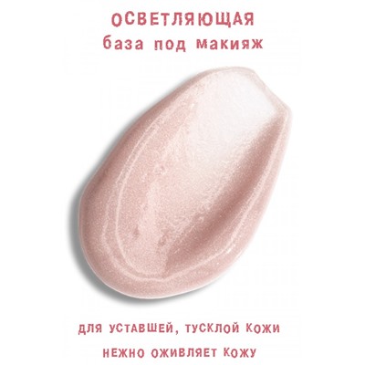 База под макияж PAESE осветляющ.30ml