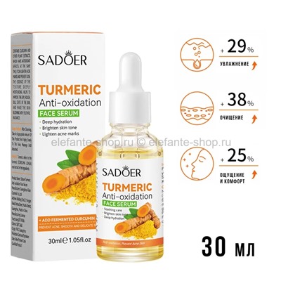 Сыворотка для лица Sadoer Turmeric Face Serum 30ml (106)