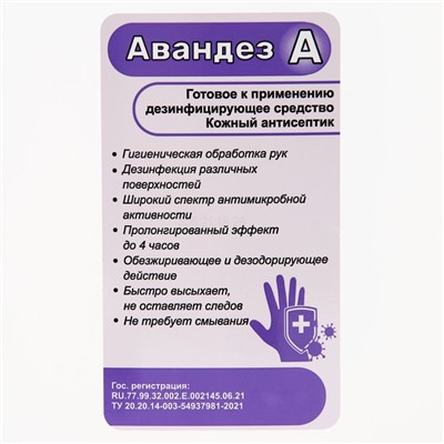 Антисептик Авандез-А, 5 л