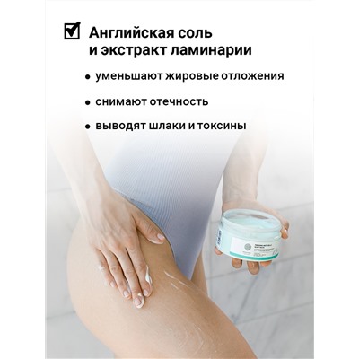 Антицеллюлитная маска для обертывания тела "FREEZING ANTI-CELLU BODY MASK" с охлаждающим эффектом 200 мл