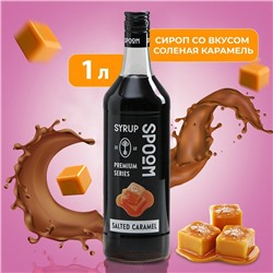 Сироп Spoom Карамель солёная, 1 л