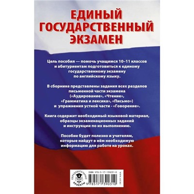 ЕГЭ. Английский язык. Сборник экзаменационных заданий с решениями и ответами